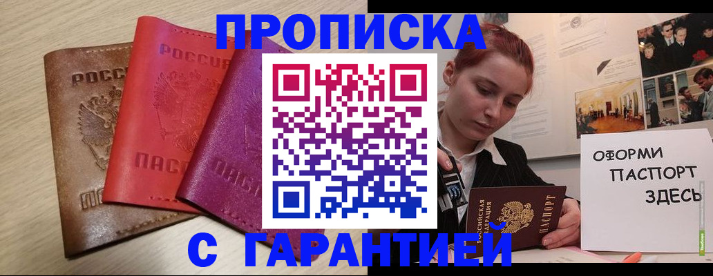 прописка для военкомата в Комсомольске-на-Амуре