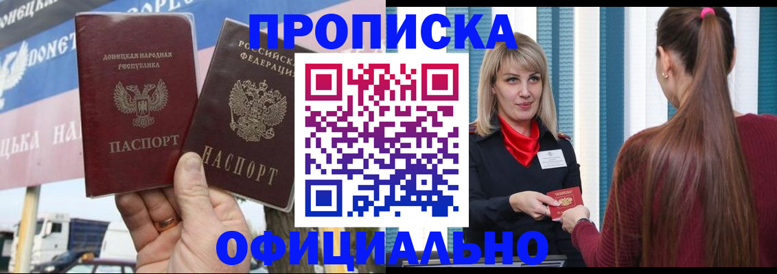 купить прописку в Комсомольске-на-Амуре