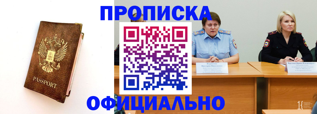 прописка регистрация в Комсомольске-на-Амуре