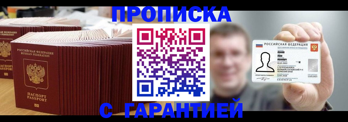 временная прописка в Комсомольске-на-Амуре