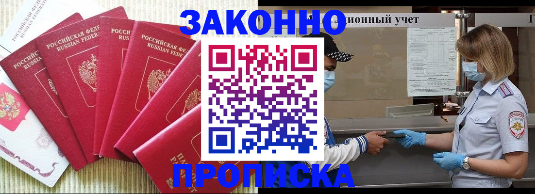 прописка для военкомата в Комсомольске-на-Амуре